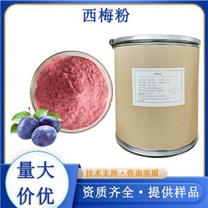 西梅粉,West plum powder