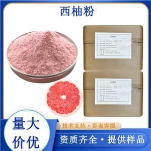 西柚粉