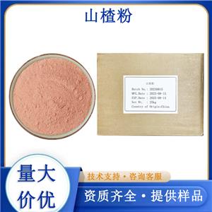 山楂粉