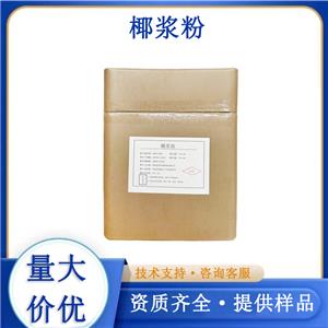 椰子粉