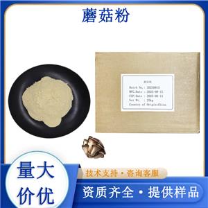 蘑菇粉
