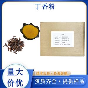 丁香粉