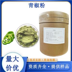 青椒粉,Green pepper powder