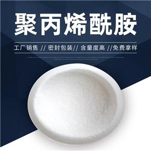 山东淄博PAM/阴/阳/非离子型  水处理絮凝剂全型号供应