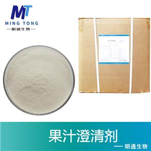 果汁澄清劑