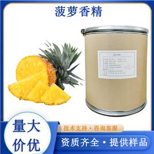 菠萝香精