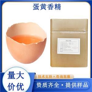 蛋黄香精