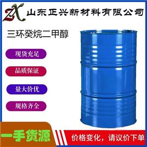 三環(huán)癸烷二甲醇   26896-48-0  透明液體  中間體 清潔劑