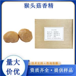 猴頭菇香精