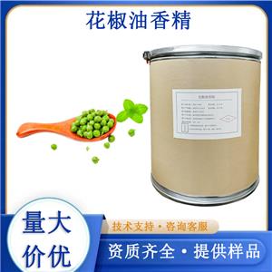 花椒油香精