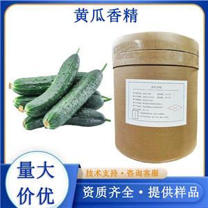 黃瓜香精