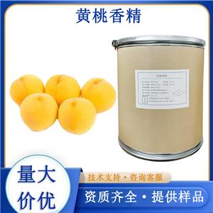 黄桃香精