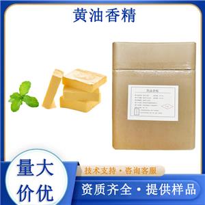 黄油香精