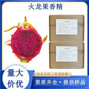 火龙果香精