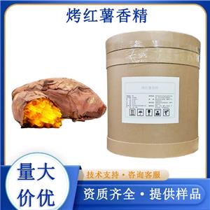 烤红薯香精
