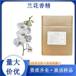 兰花香精