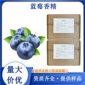 蓝莓香精