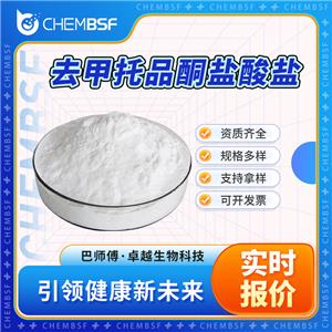 去甲托品酮盐酸盐 25602-68-0 粉末桶装 含量高