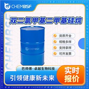 雙二氯甲基二甲基硅烷 2917-46-6 透明液體 純度高