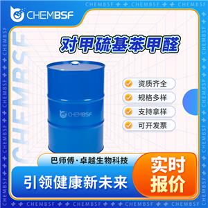 對甲硫基苯甲醛 3446-89-7 含量高 合成材料中間體