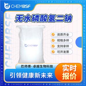 无水磷酸氢二钠 7558-79-4 白色粉末 印染洗涤剂