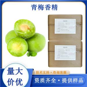 青梅香精