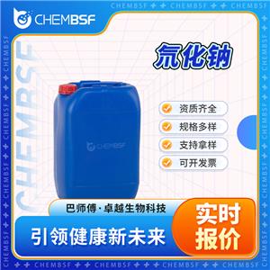 氘化钠 15780-28-6 中间体 按需分装 货源充足