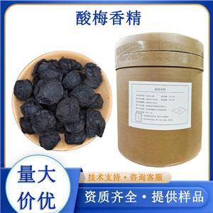 酸梅香精