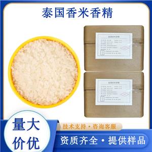 泰國香米香精