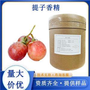 提子香精