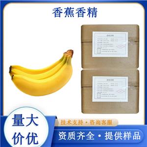 香蕉香精