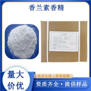 香兰素香精