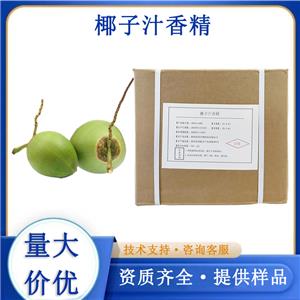 椰子汁香精