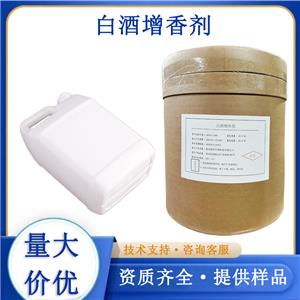 白酒增香劑