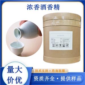 濃香酒香精