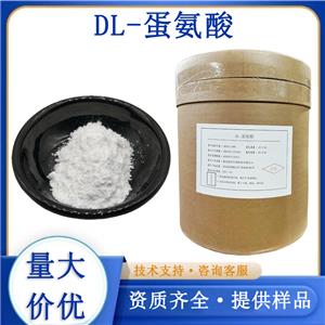 DL-蛋氨酸厂家