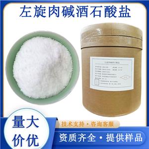 左旋肉碱酒石酸盐厂家