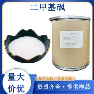 二甲基砜廠家
