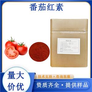 番茄紅素廠家