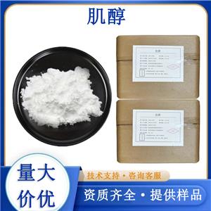 肌醇廠家