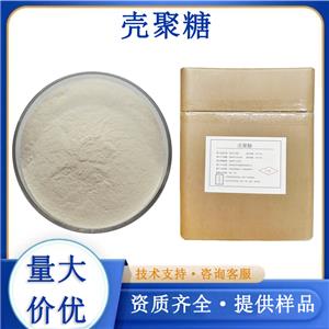 壳聚糖厂家