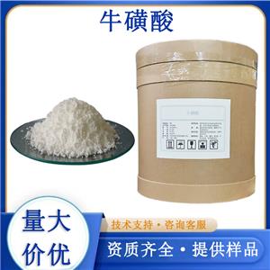 牛磺酸,Taurine