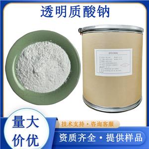 透明质酸钠厂家