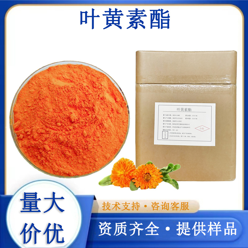 叶黄素酯,Lutein ester