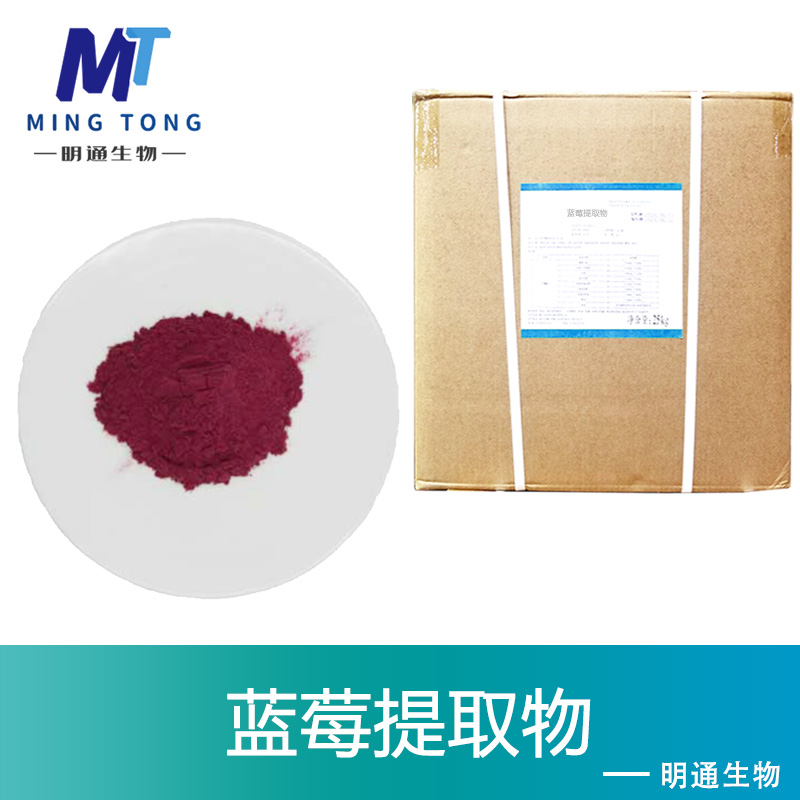 蓝莓提取物,Blueberry extract