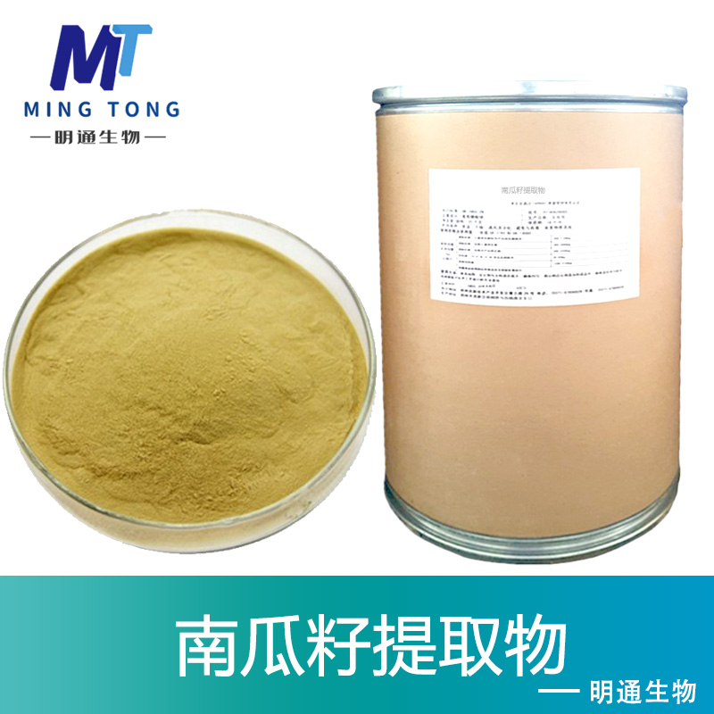 南瓜籽提取物,Pumpkin Seed Extra