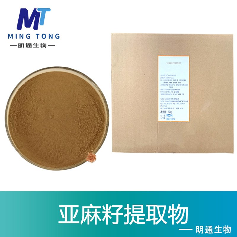 亚麻籽提取物,Seco-isolariciresinol diglucoside