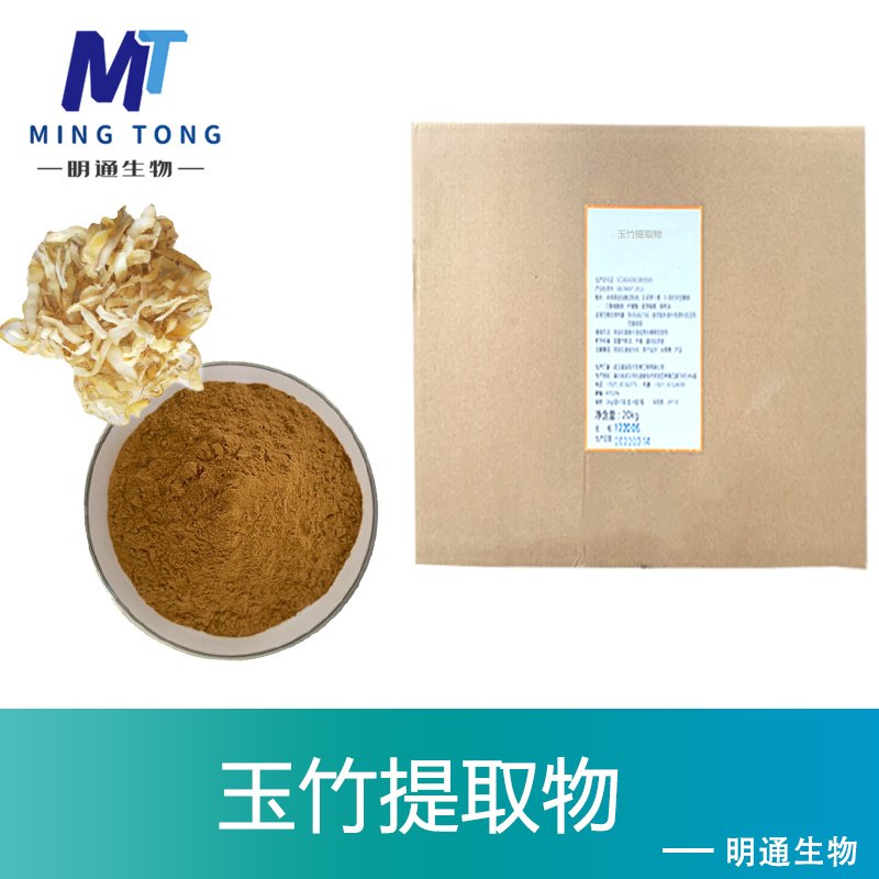 玉竹提取物,Fragrant landpick Ext