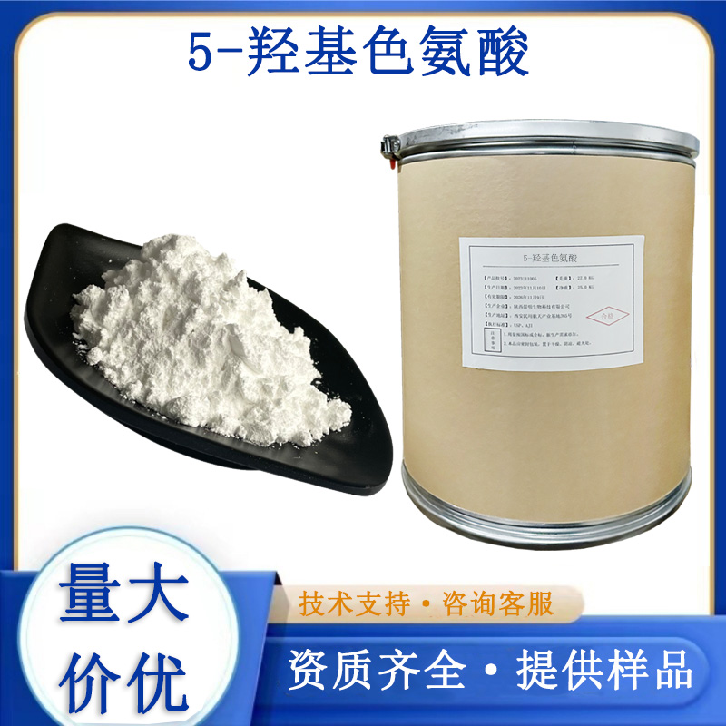 5-HTP,5-hydroxy-l-tryptophan