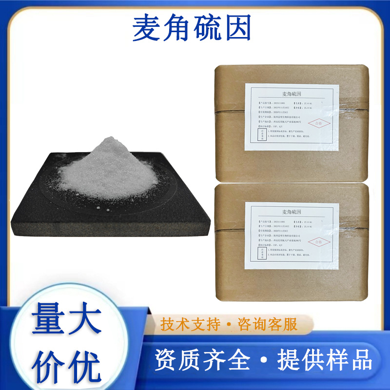 麦角硫因,L-(+)-Ergothioneine